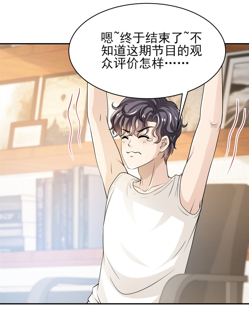 33 合理开挂-第34话