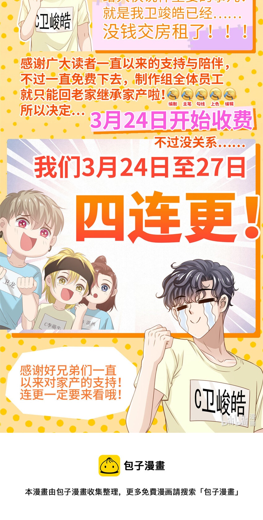 公告 公告-第36话