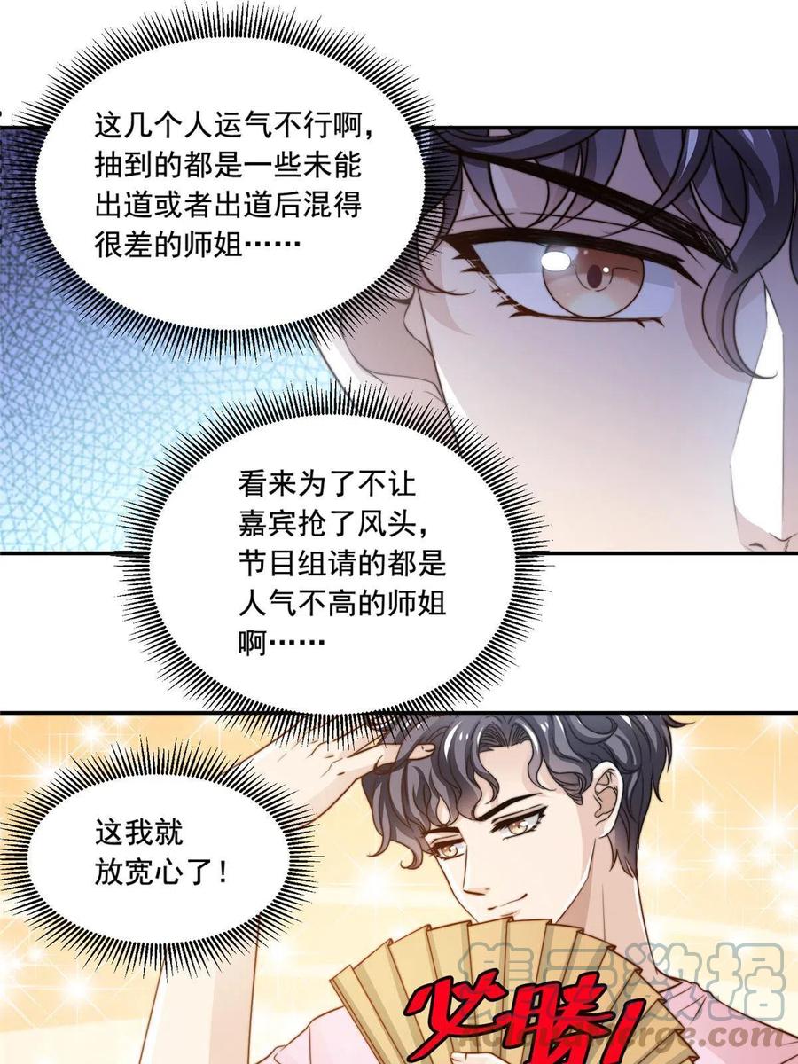 36 师姐凶猛！-第38话