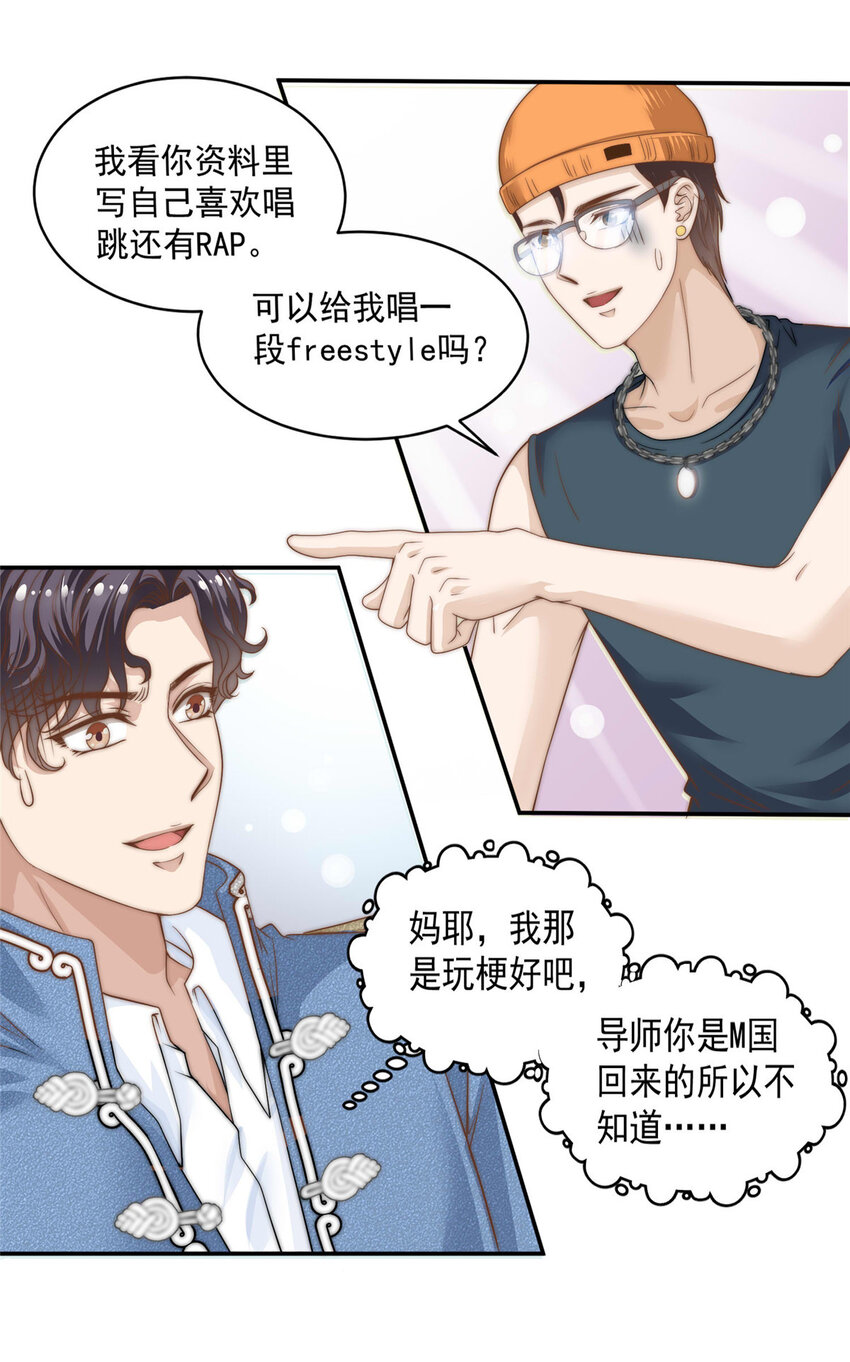 05 俊浩，你的评级是&hellip;&hellip;-第6话