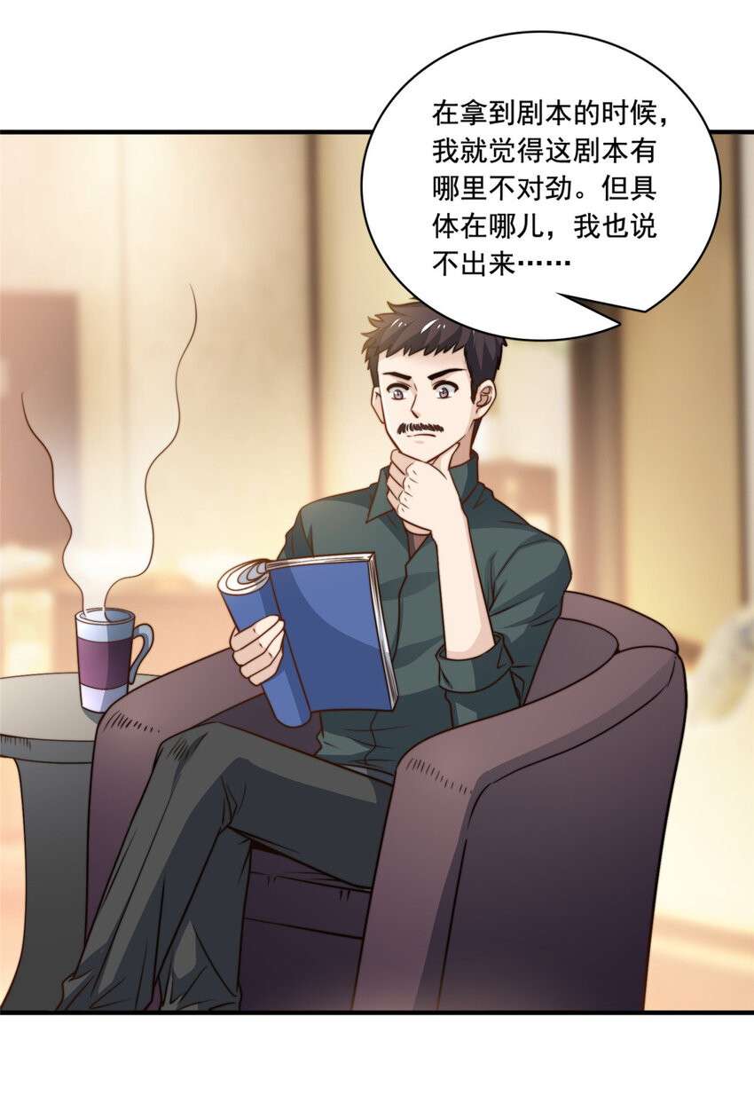 52 灵性演技-第54话