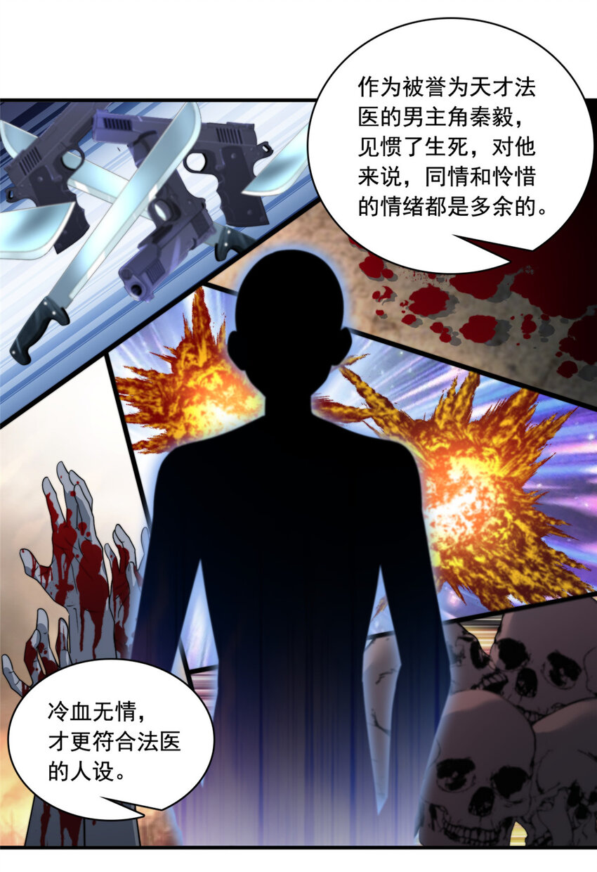 52 灵性演技-第54话