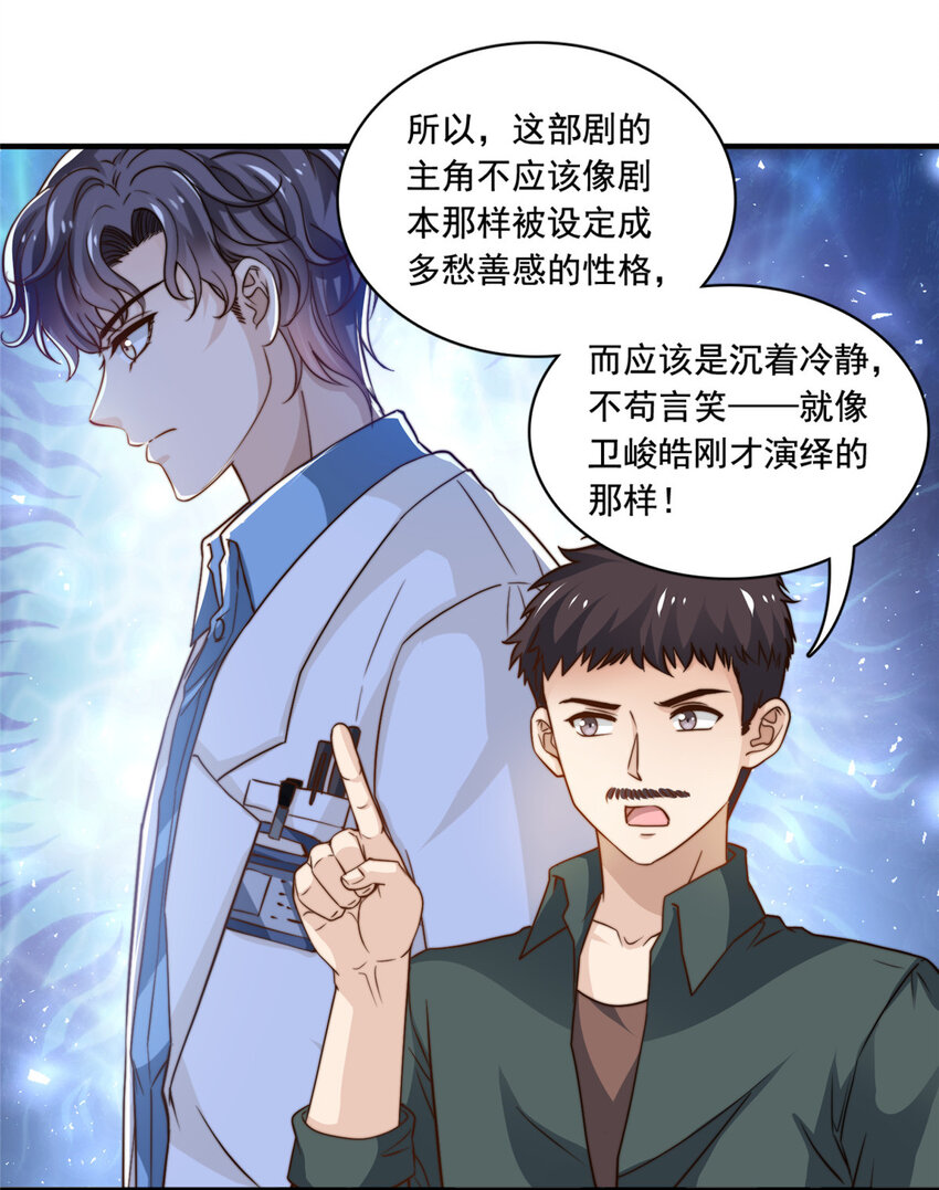 52 灵性演技-第54话