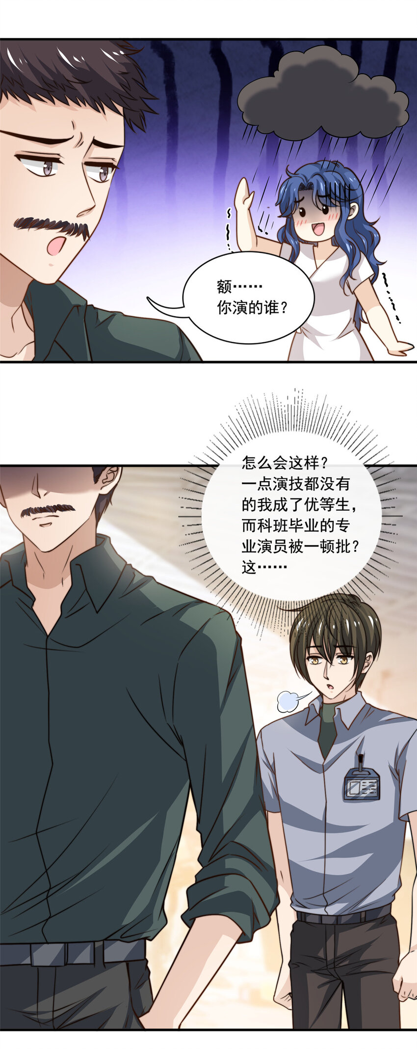 52 灵性演技-第54话