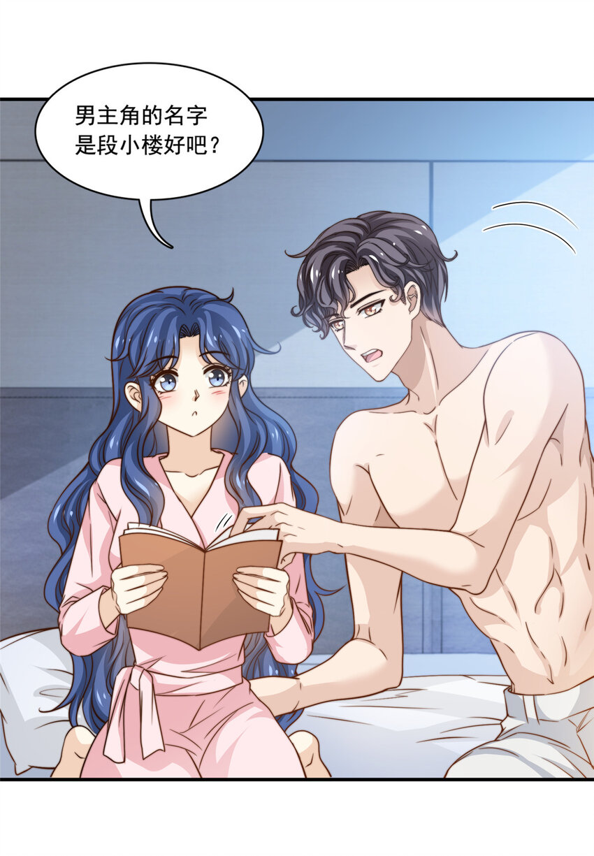 54 沉浸式恋爱-第56话