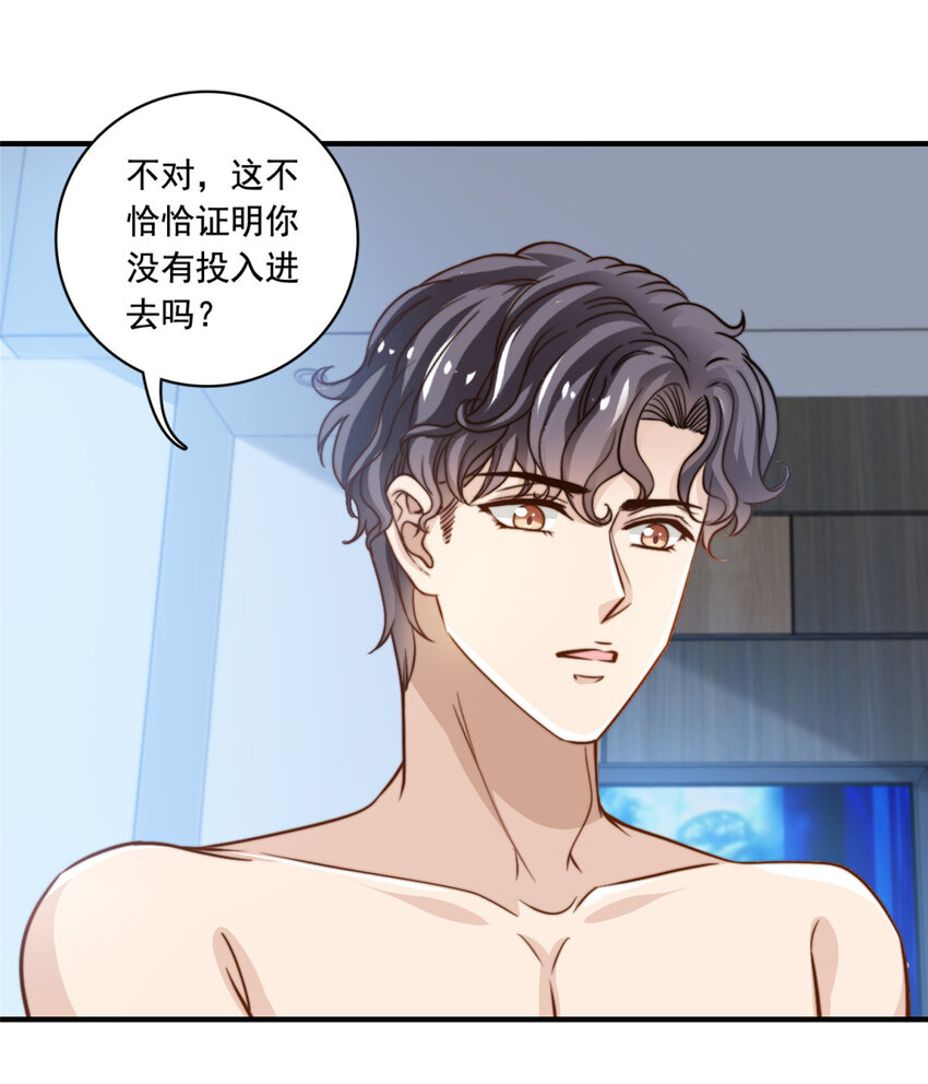 54 沉浸式恋爱-第56话