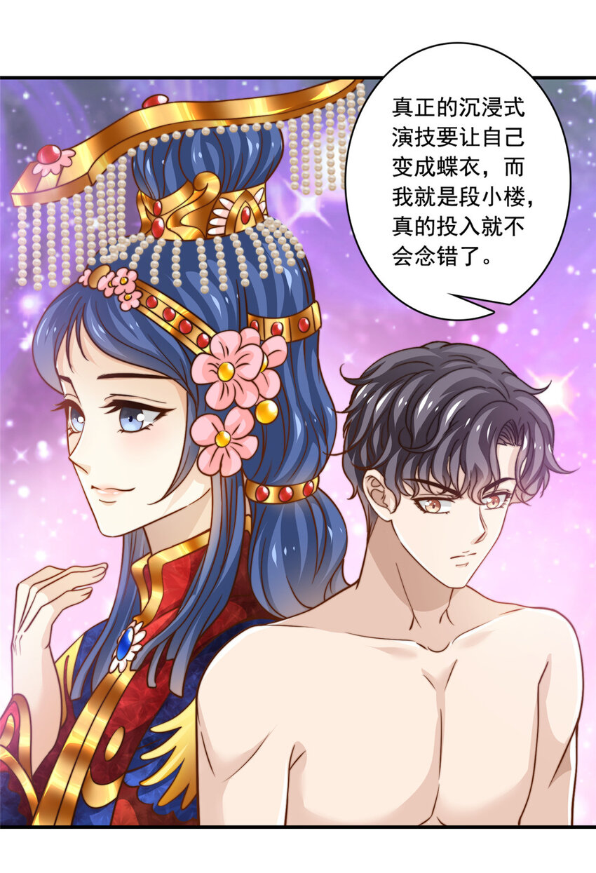 54 沉浸式恋爱-第56话