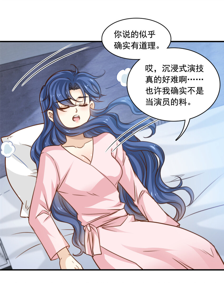 54 沉浸式恋爱-第56话