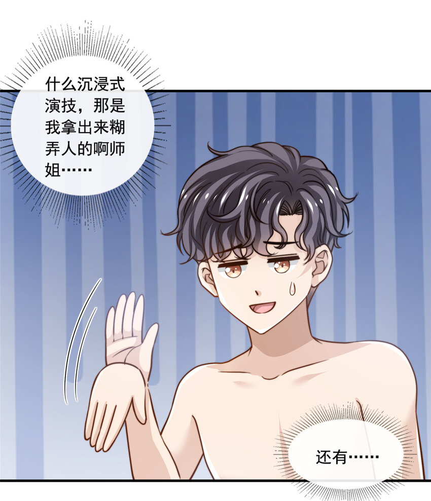 54 沉浸式恋爱-第56话