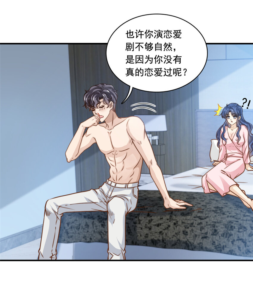 54 沉浸式恋爱-第56话