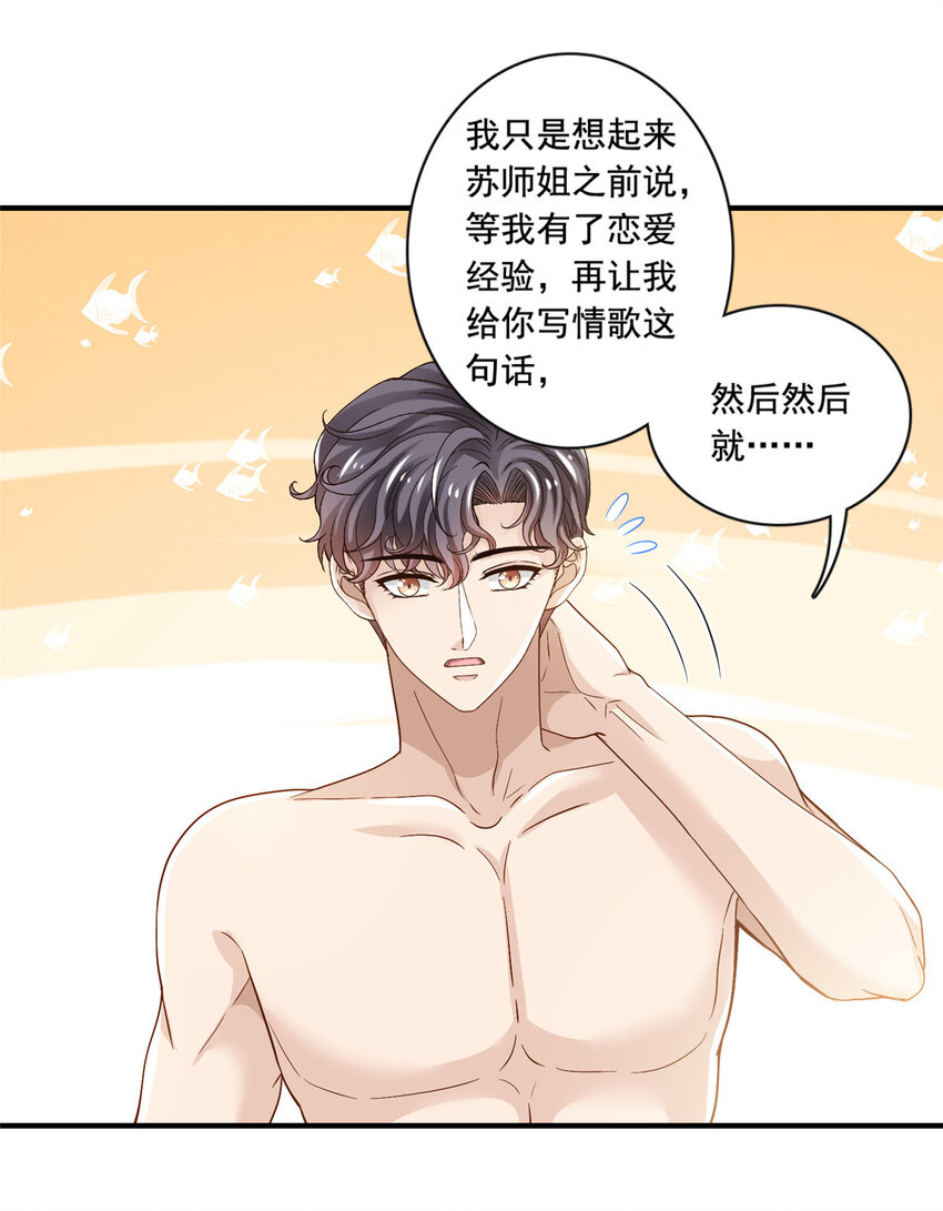 54 沉浸式恋爱-第56话