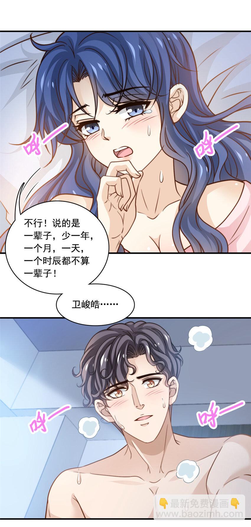 54 沉浸式恋爱-第56话