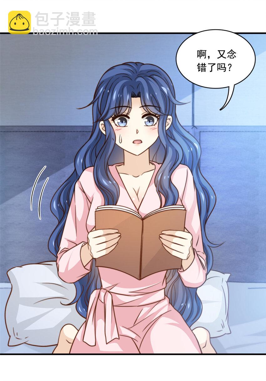 54 沉浸式恋爱-第56话