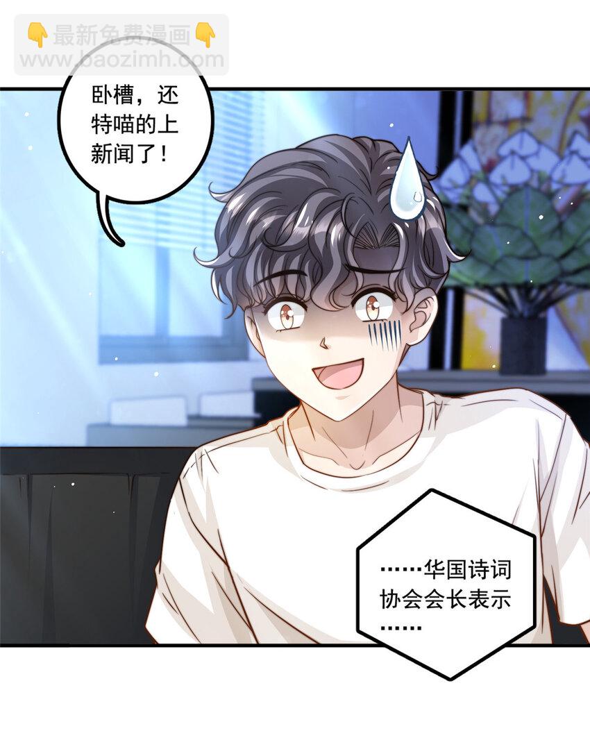 58 这热度&hellip;&hellip;我emo了-第60话