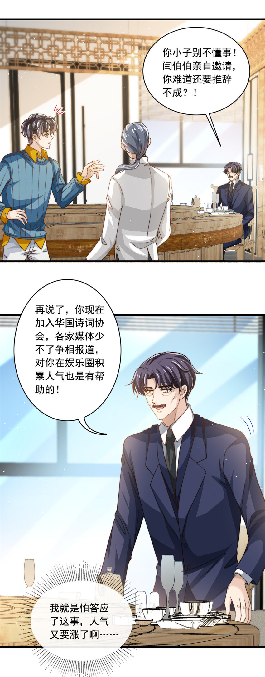 62 酒店里唱个曲儿-第64话