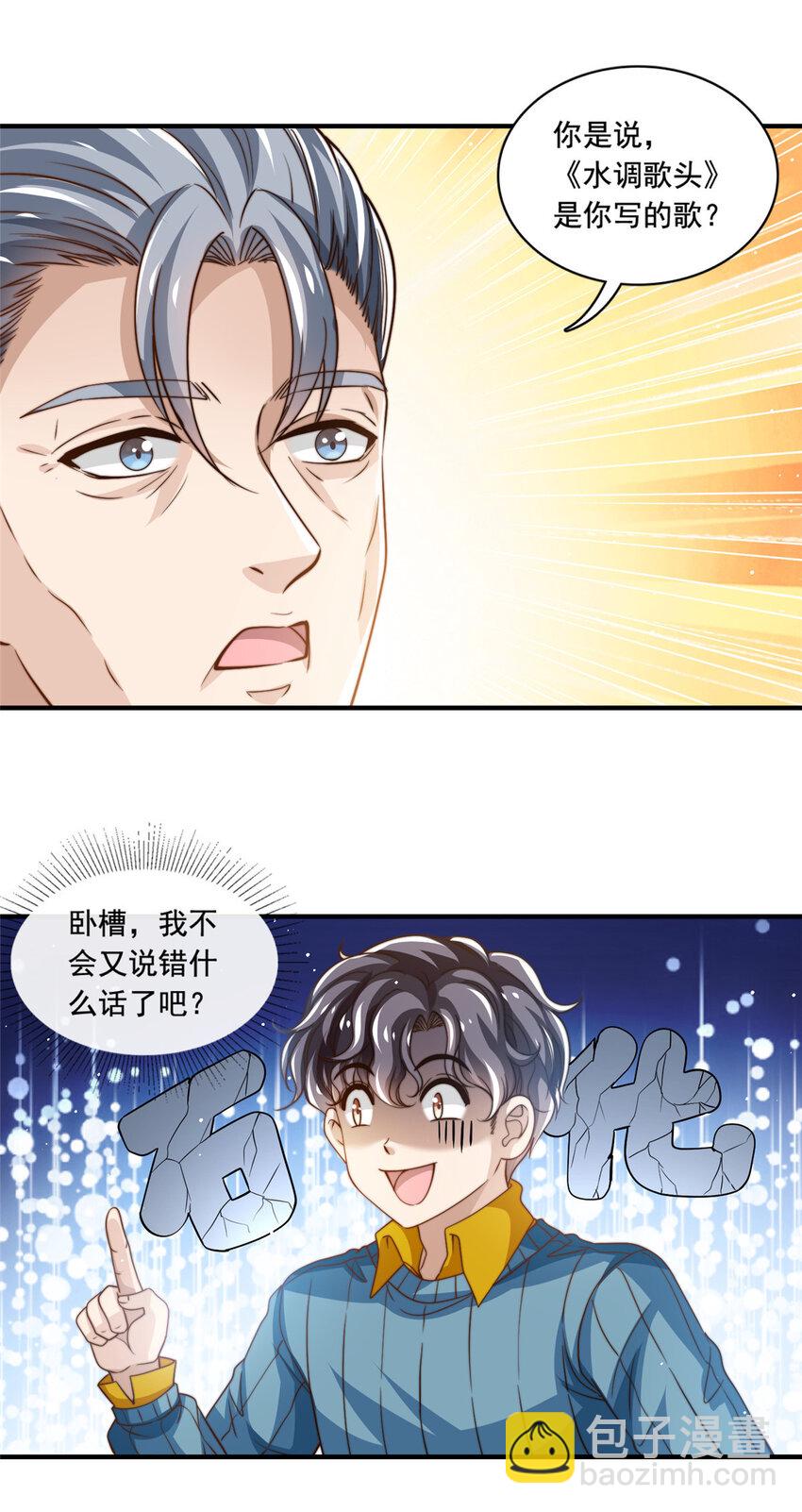 62 酒店里唱个曲儿-第64话