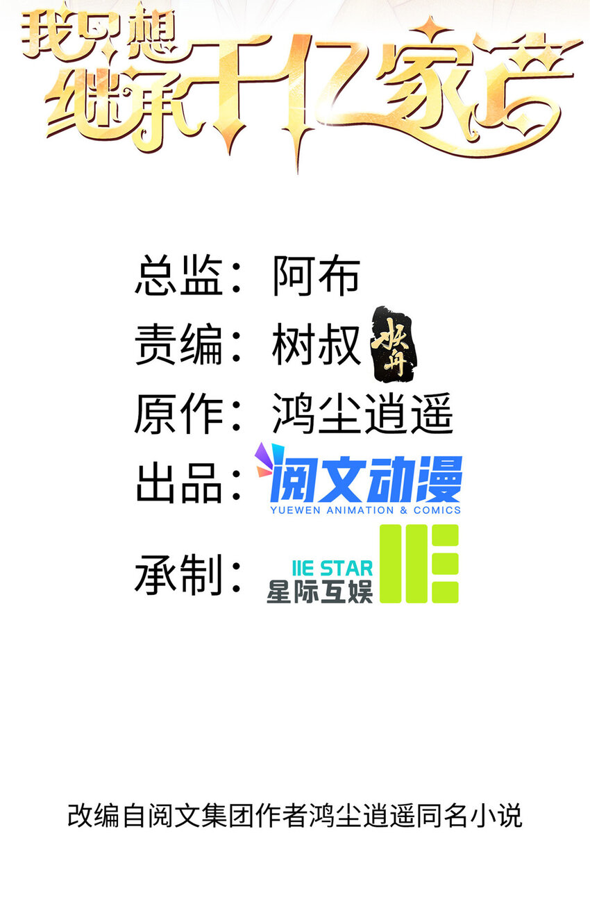 64 老爹的杀手锏-第66话