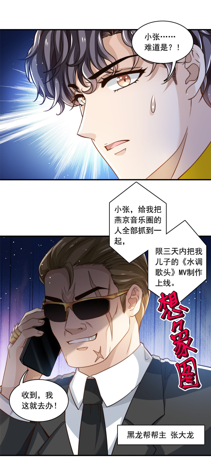 64 老爹的杀手锏-第66话