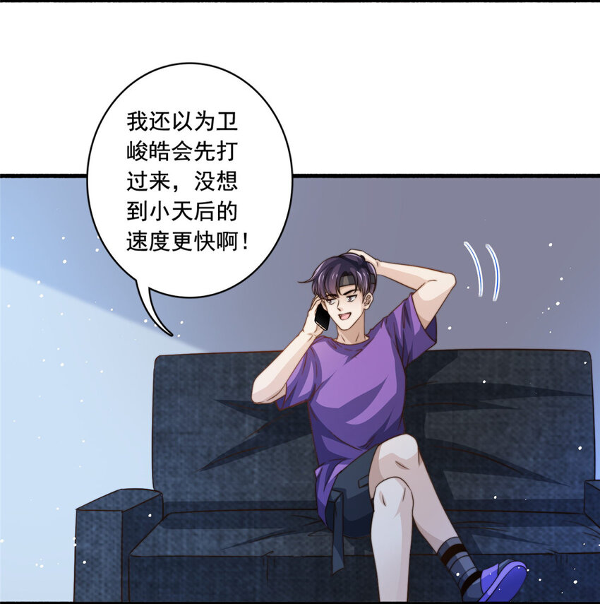 66 第一狗仔的勒索-第68话