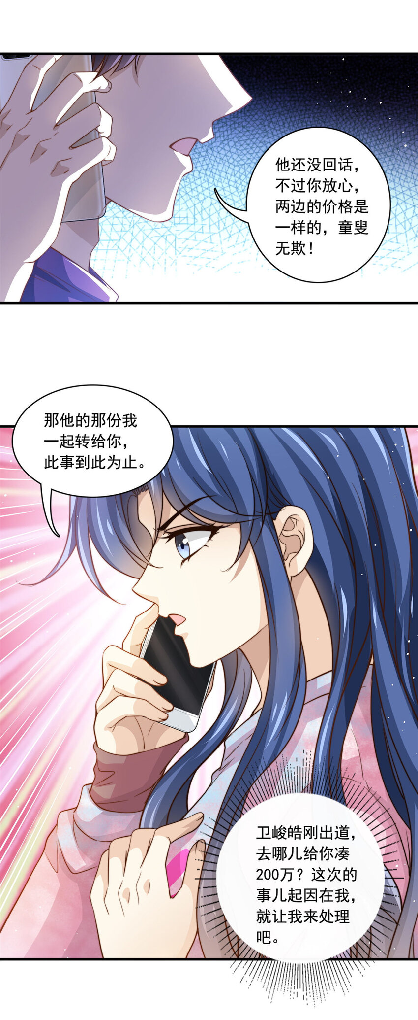 66 第一狗仔的勒索-第68话