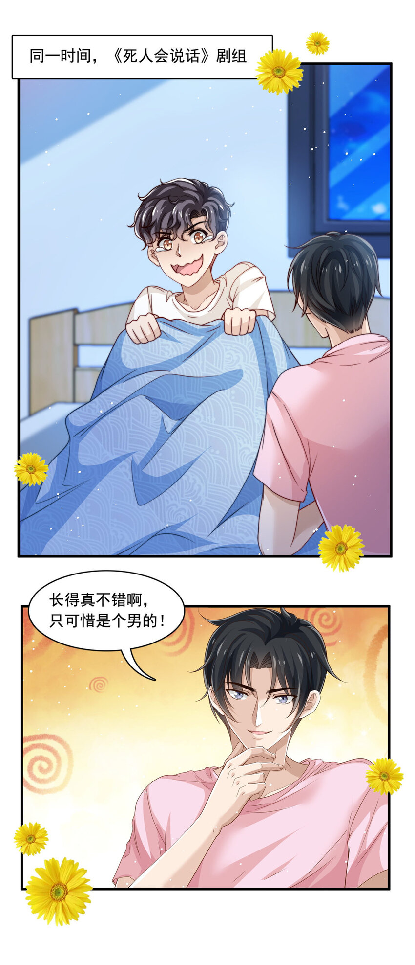 66 第一狗仔的勒索-第68话