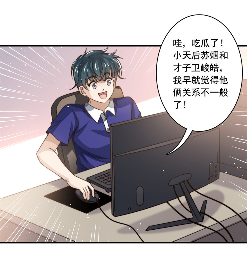 68 官宣了，又官宣了-第70话