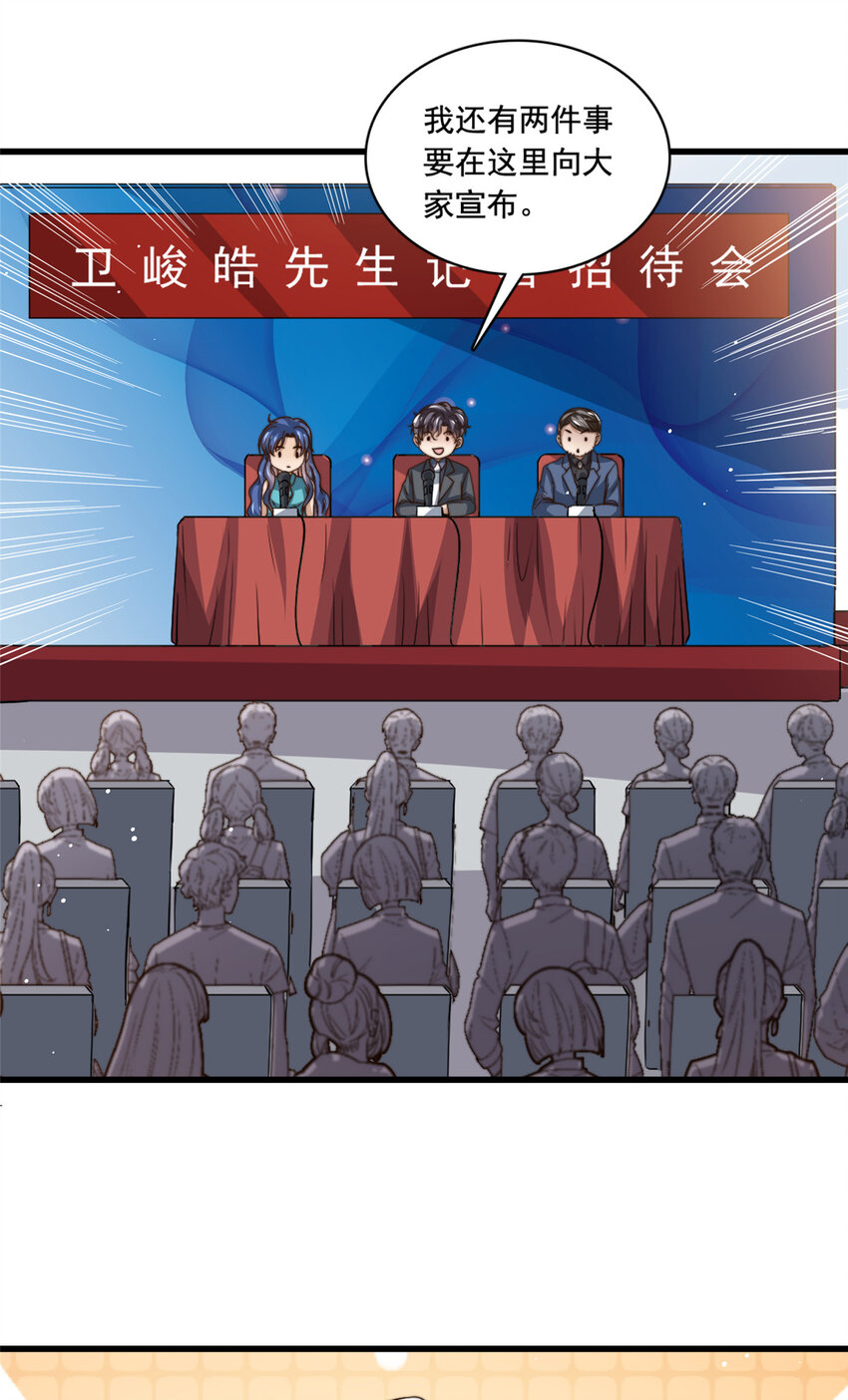 74 记者招待会-第76话