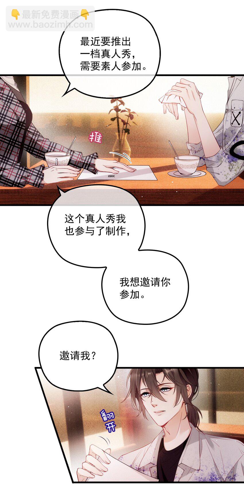 003 假粉和偶像参加综艺(1/2)-第6话