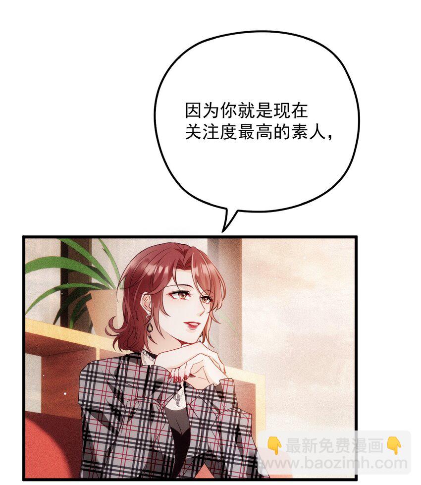 003 假粉和偶像参加综艺(1/2)-第6话