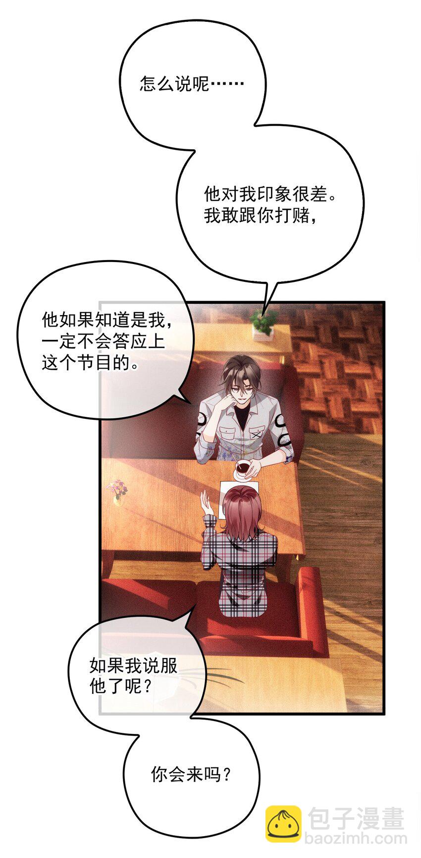 003 假粉和偶像参加综艺(1/2)-第6话