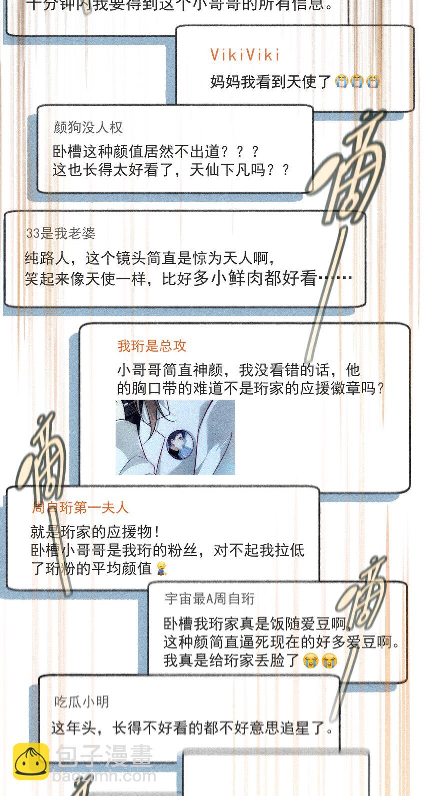 003 假粉和偶像参加综艺(1/2)-第6话