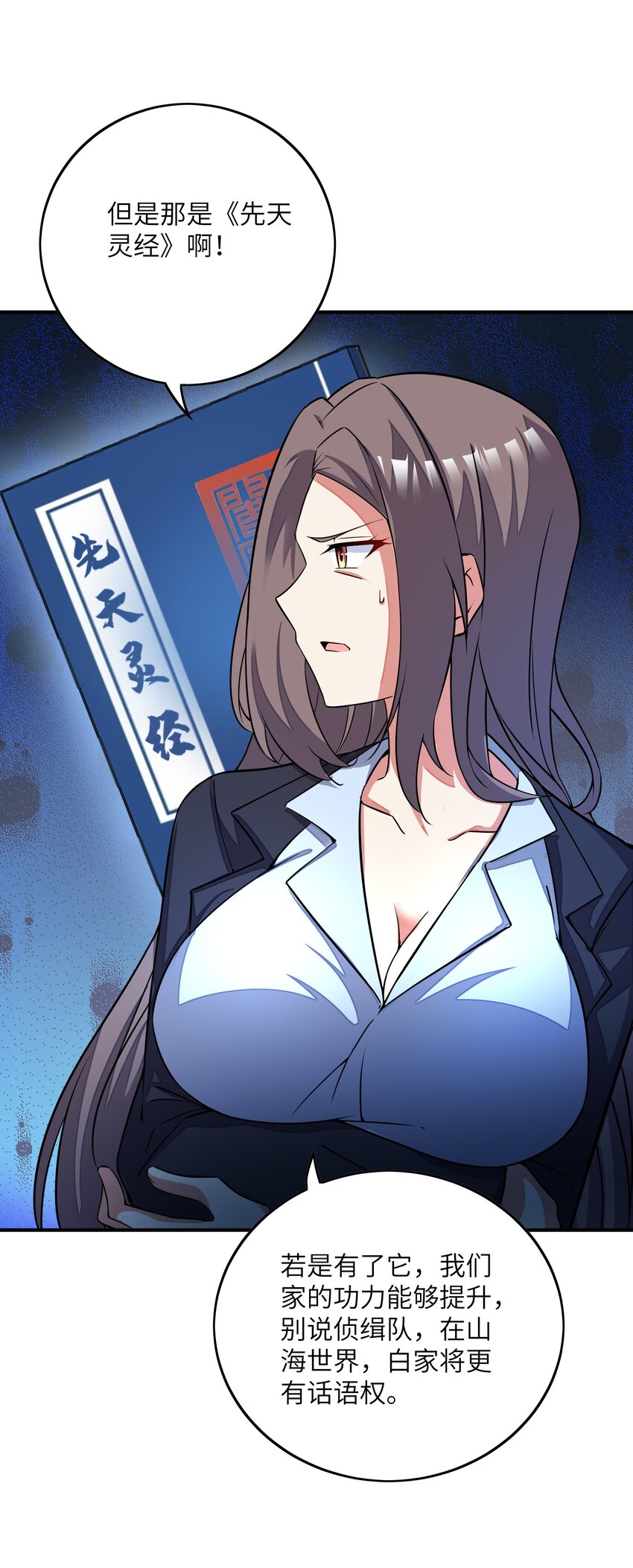 032 先天灵经(1/2)-第32话