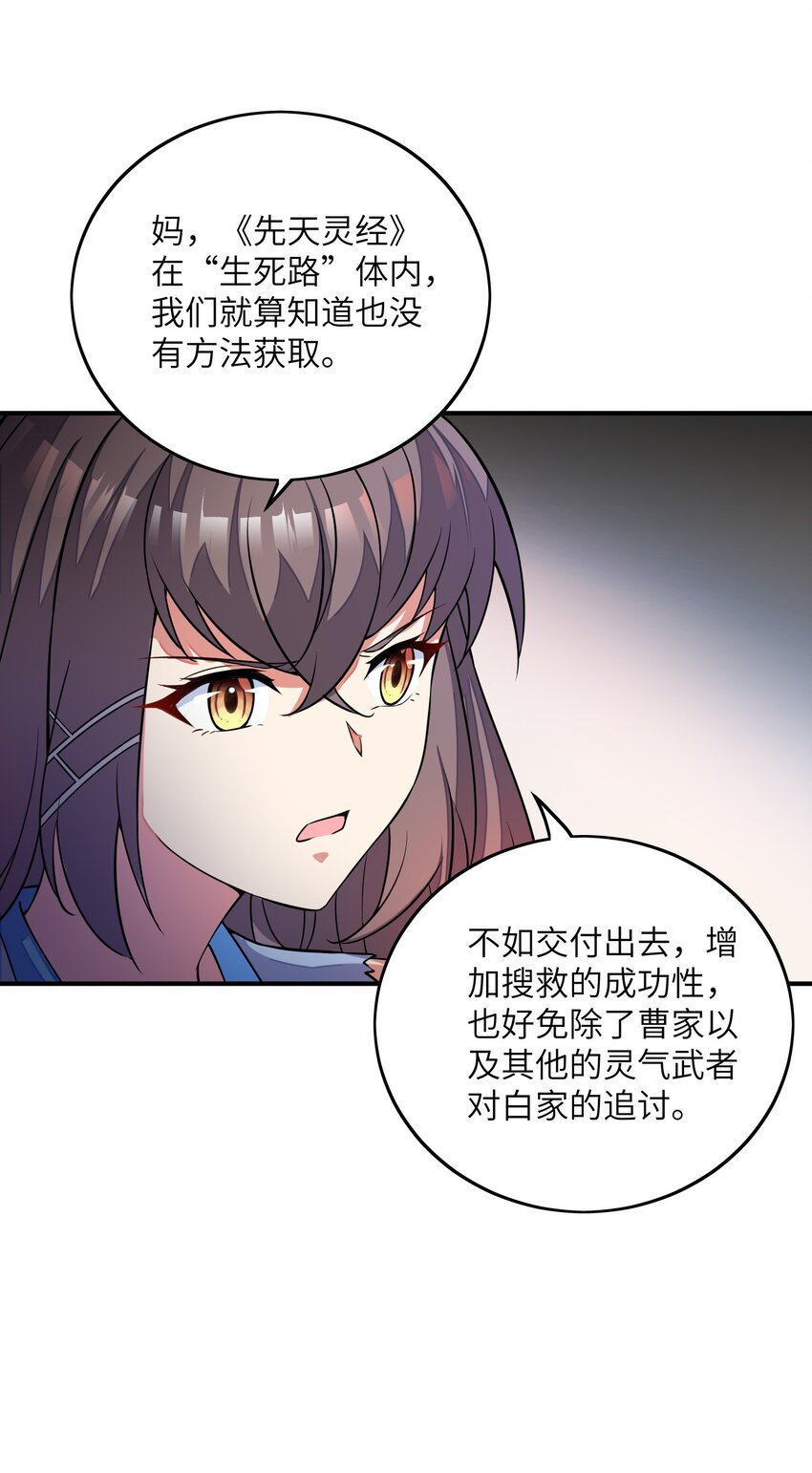 032 先天灵经(1/2)-第32话
