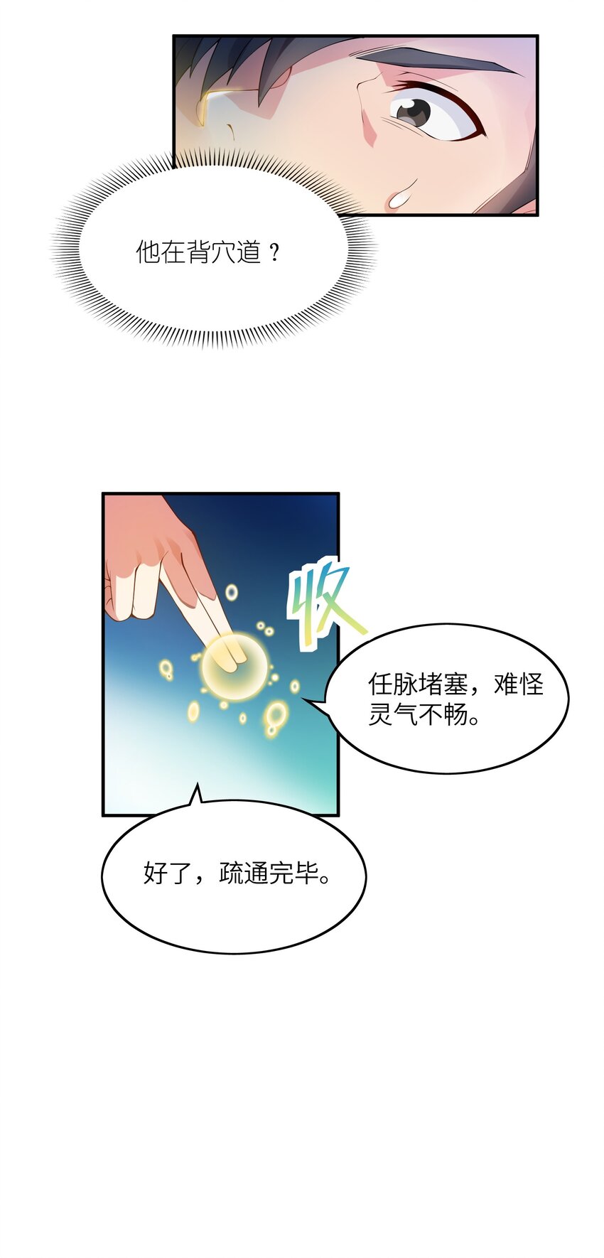 006 眼镜贼(1/2)-第6话