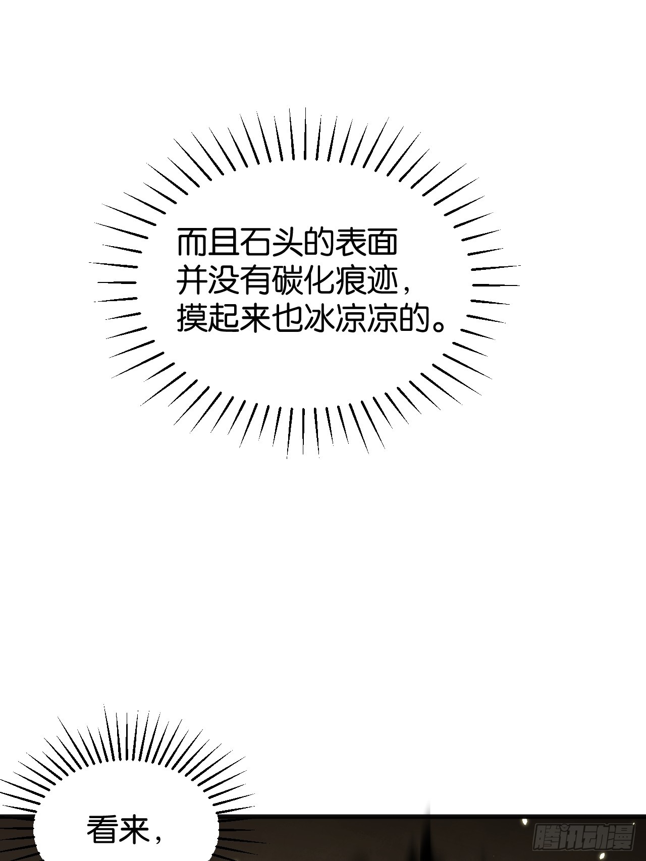 014-影焰现世(1/2)-第16话