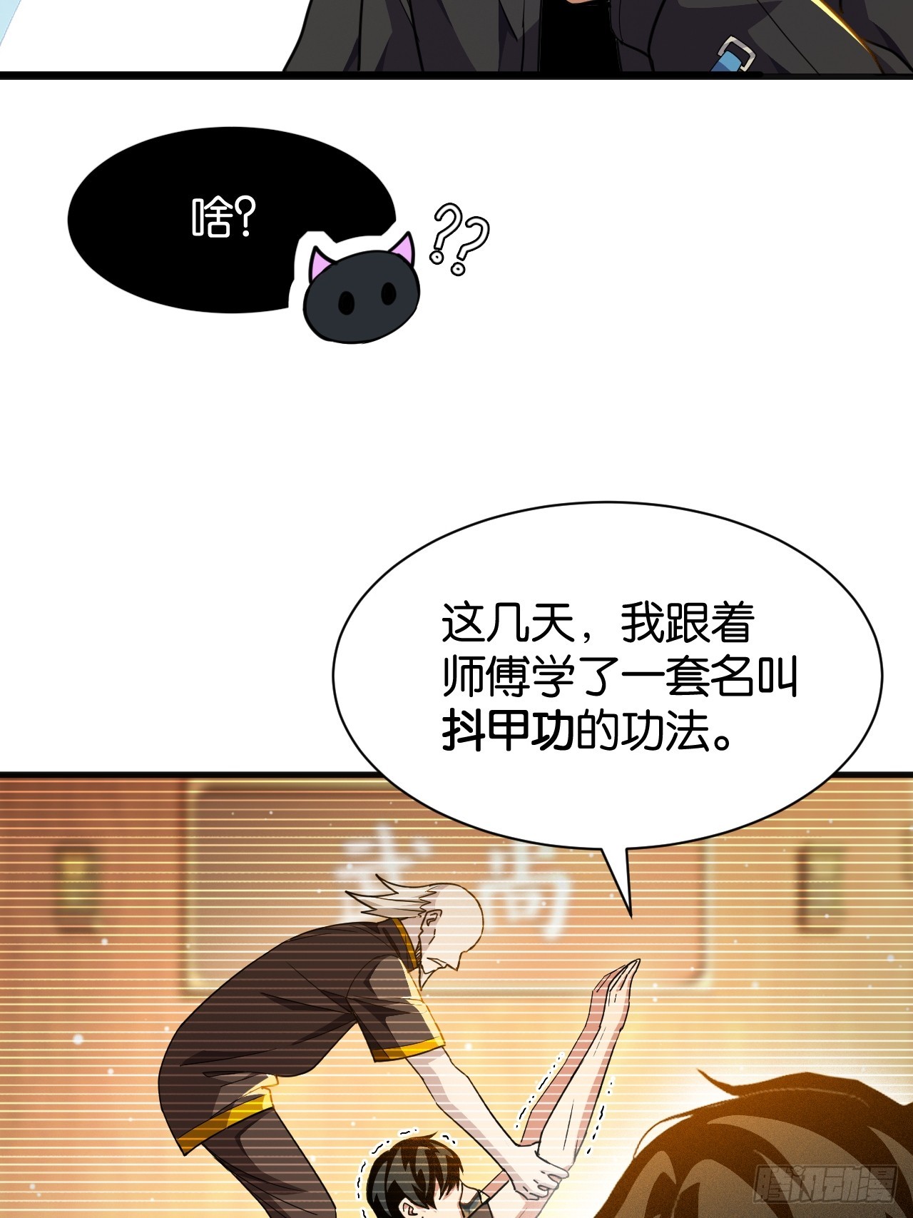 016-修炼成果(1/2)-第18话