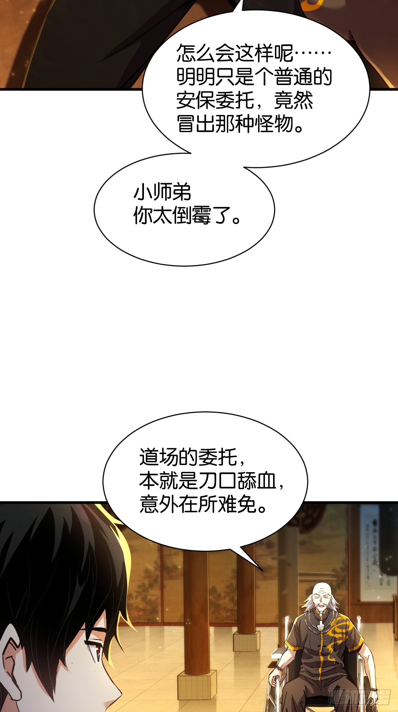 020-恩师旧劫(1/2)-第22话