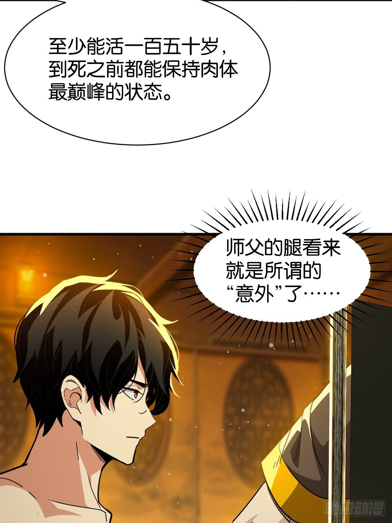 020-恩师旧劫(1/2)-第22话