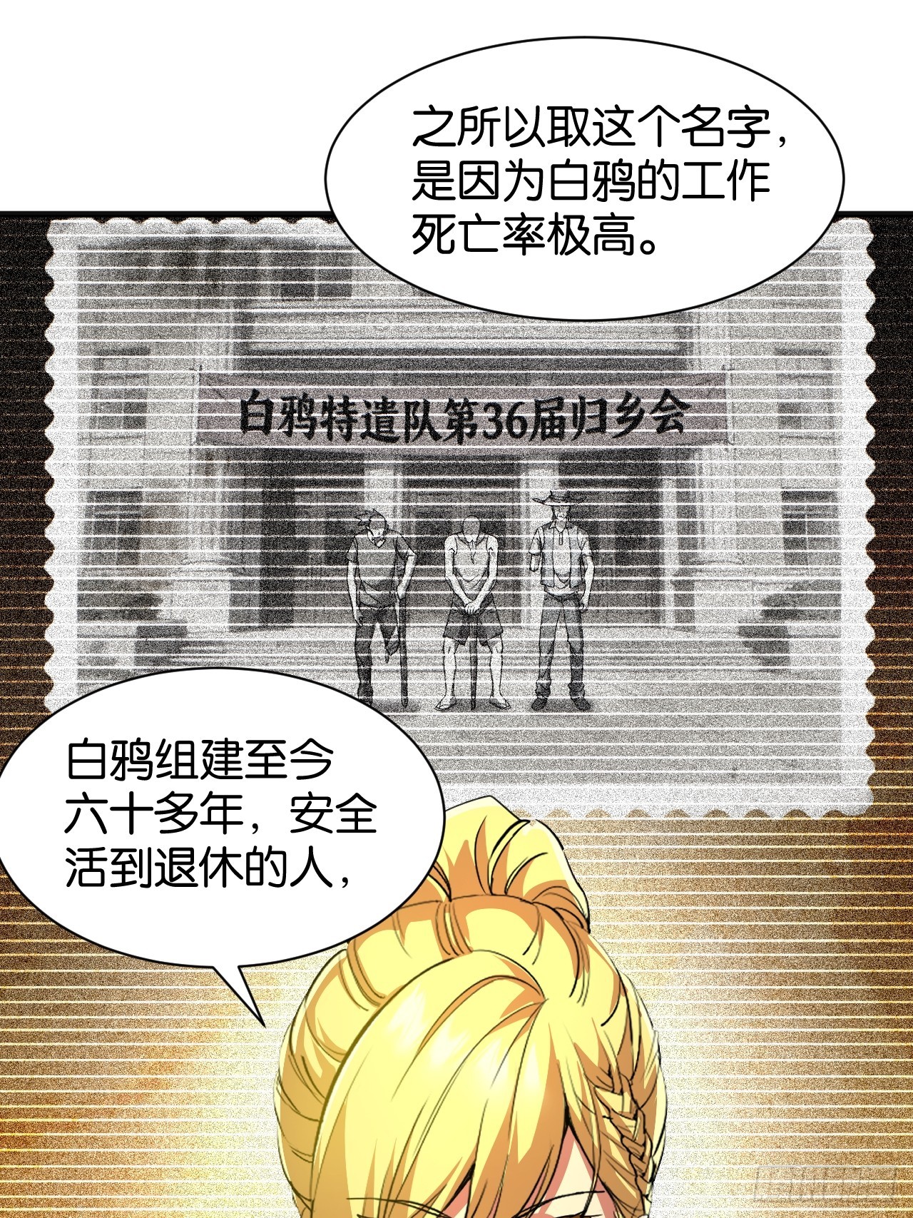024-编外人员(1/2)-第26话
