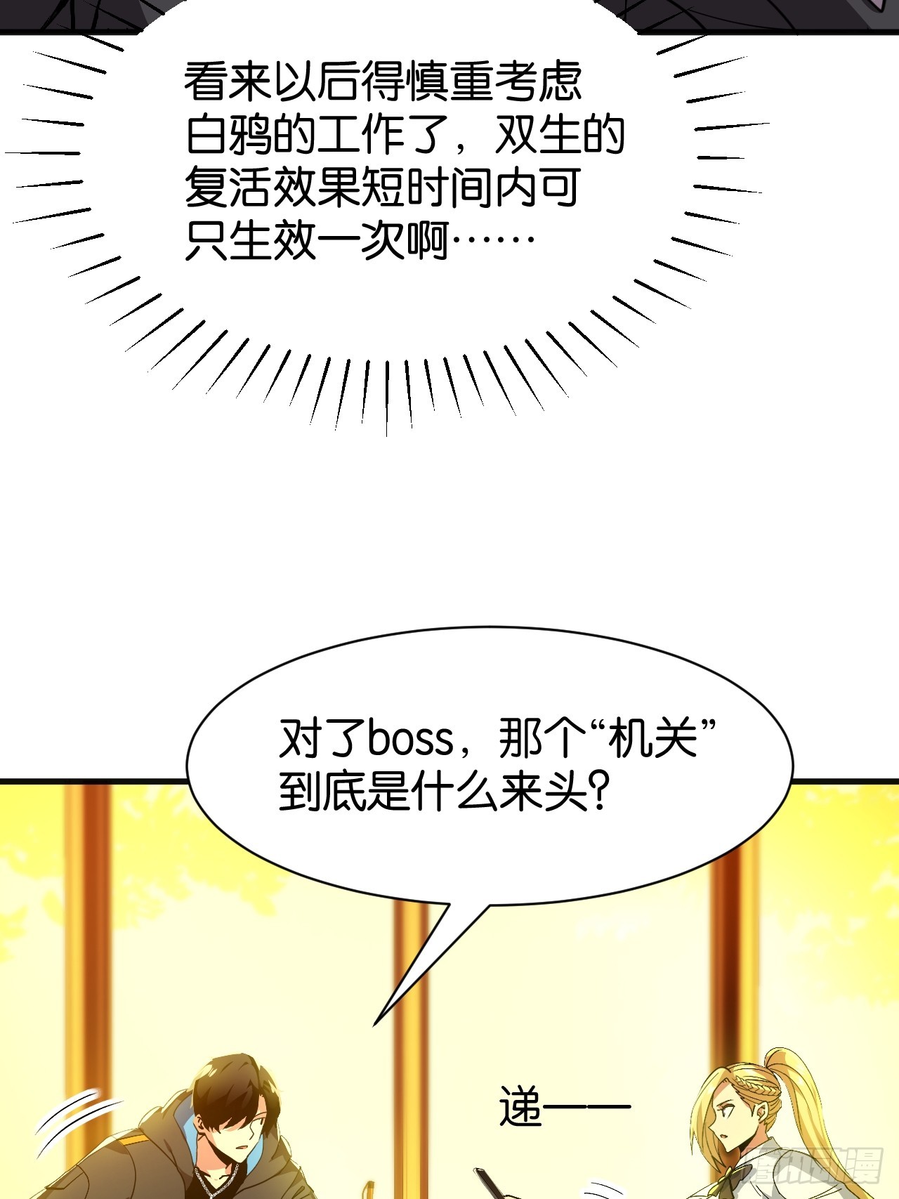 024-编外人员(1/2)-第26话