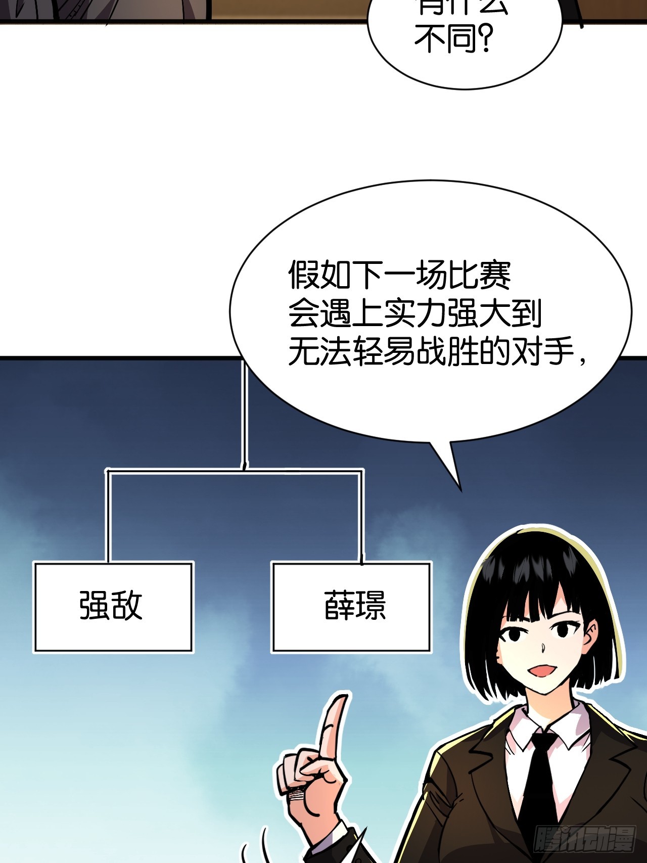 033-职业联赛(1/2)-第36话