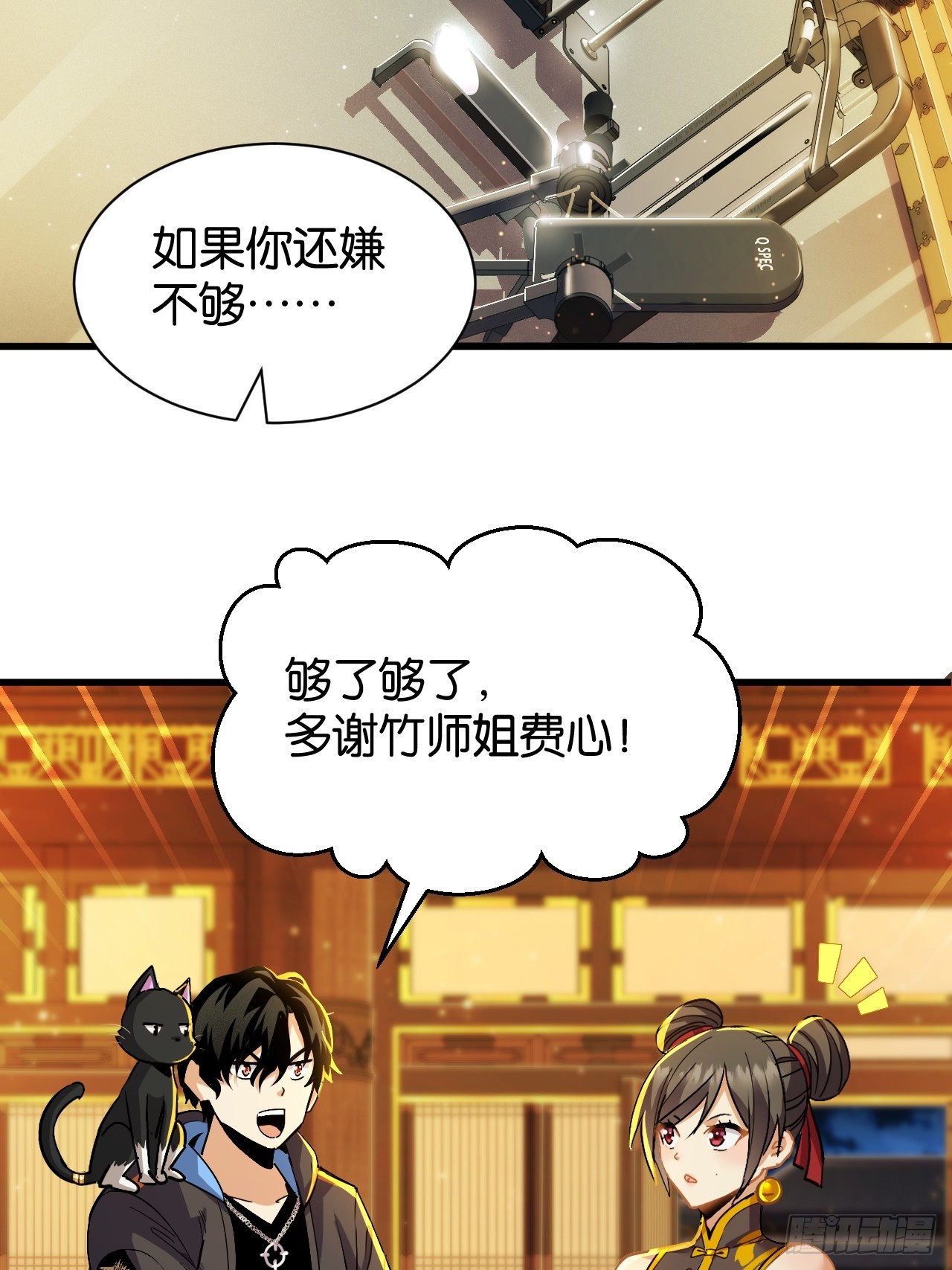 37-真正的富婆(1/2)-第40话
