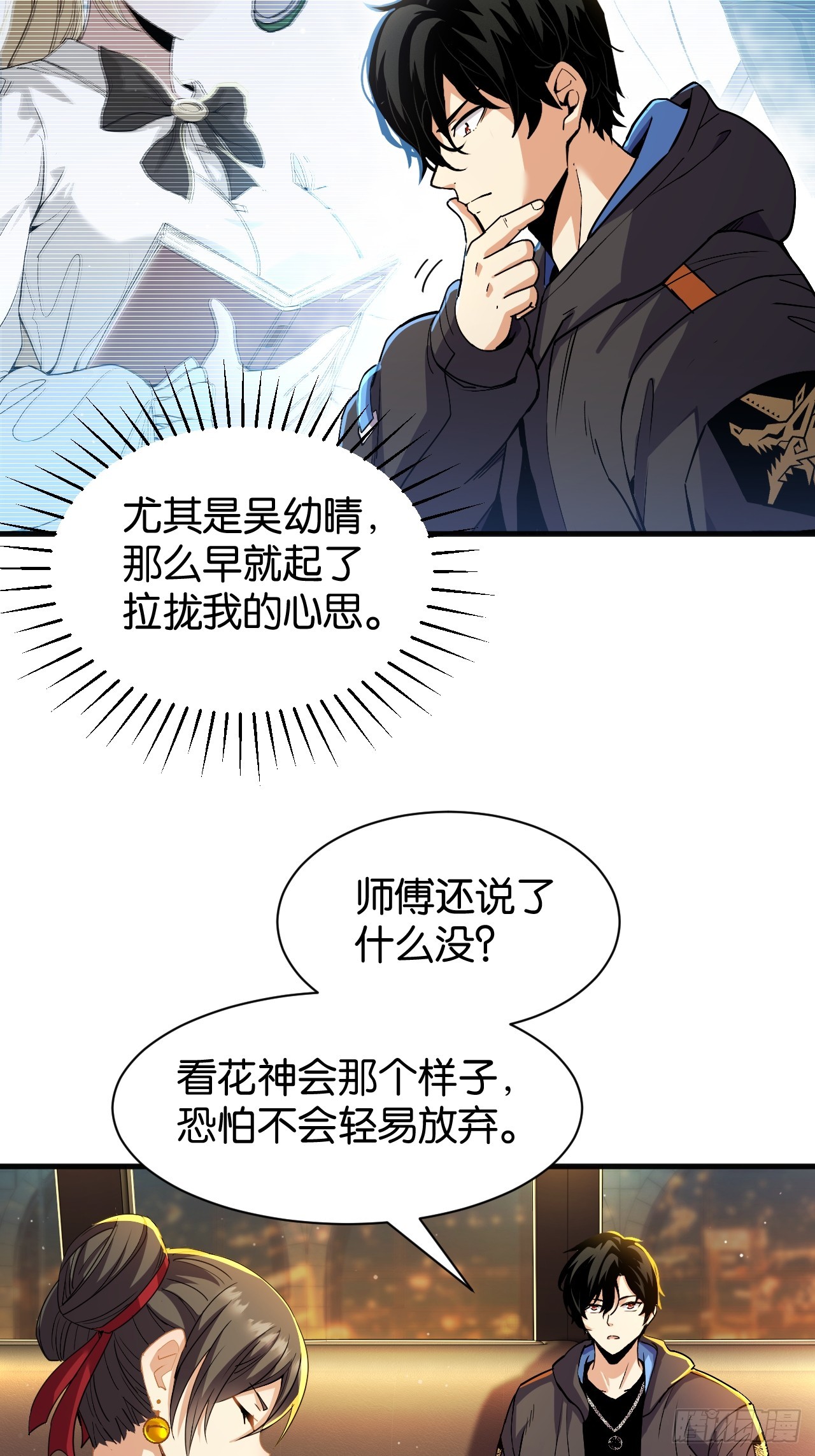 37-真正的富婆(1/2)-第40话