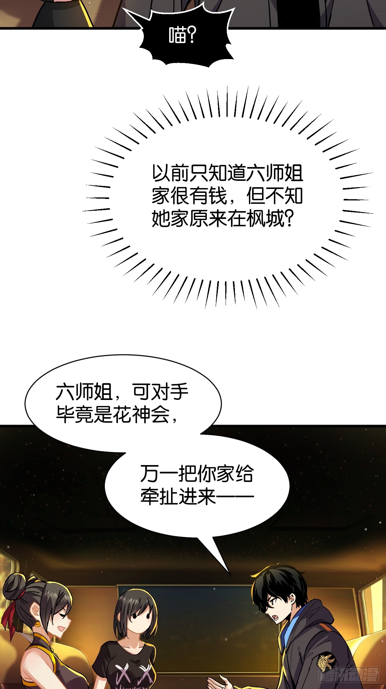 37-真正的富婆(1/2)-第40话