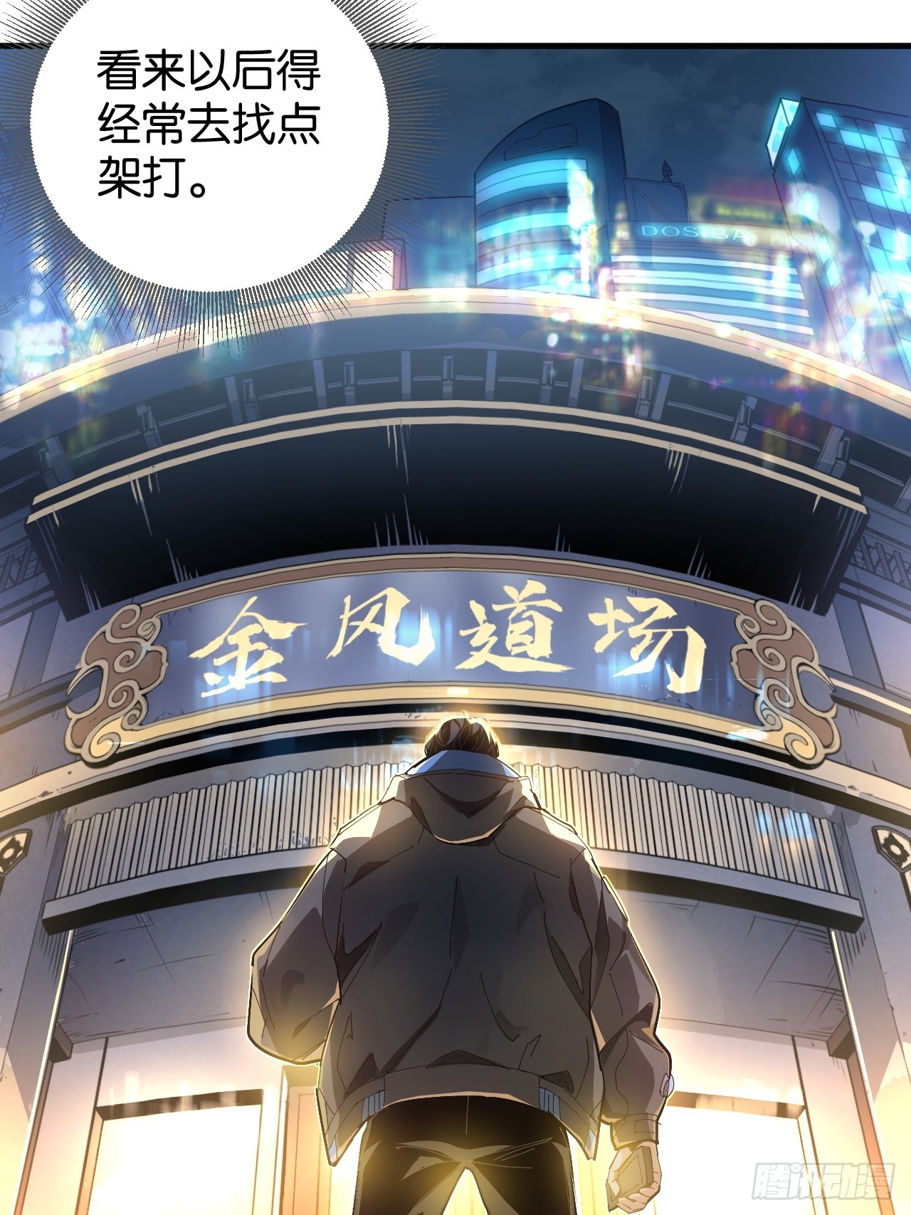 002-初试锋芒(1/2)-第4话