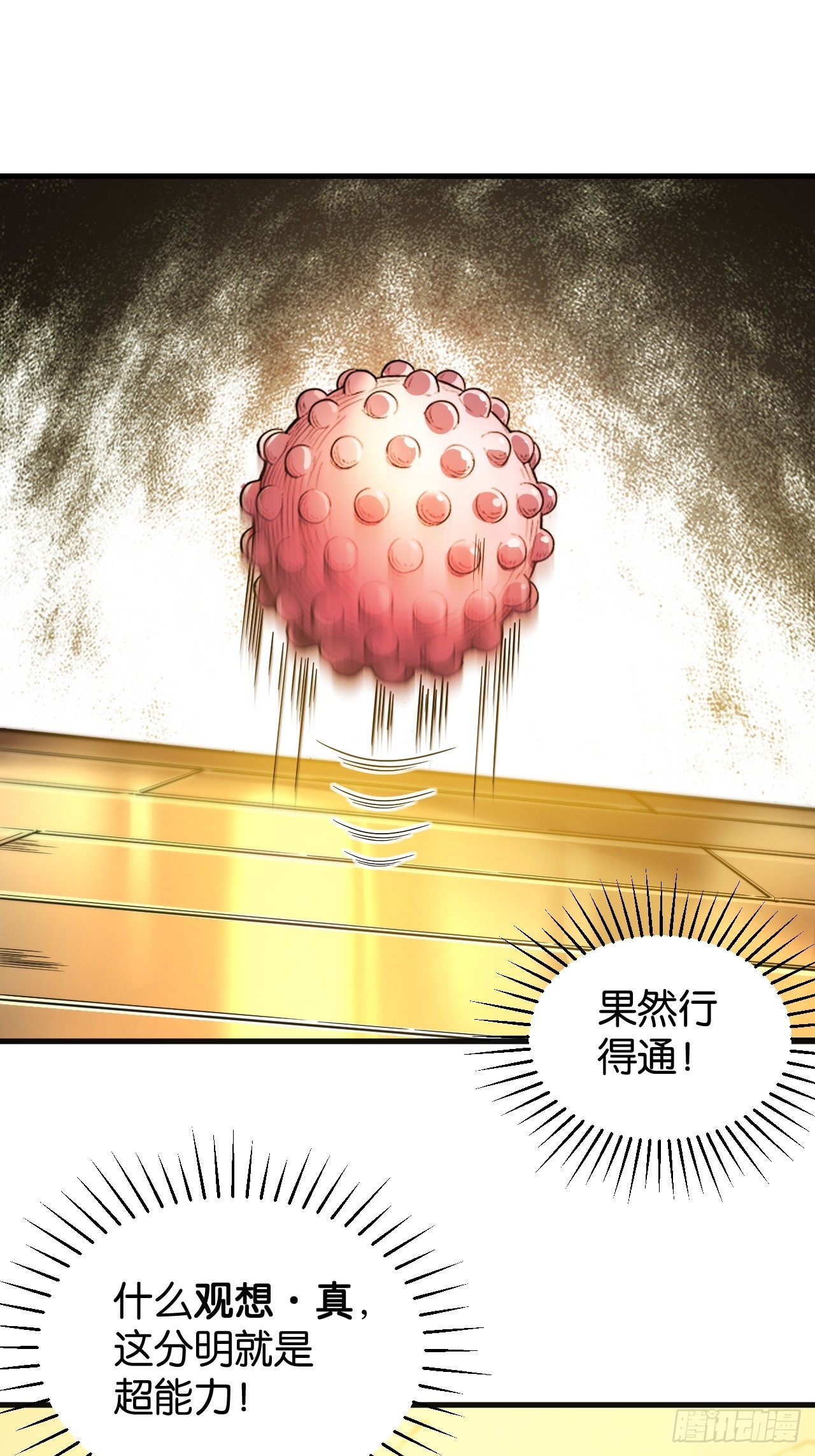 39-观想&middot;真(1/2)-第42话