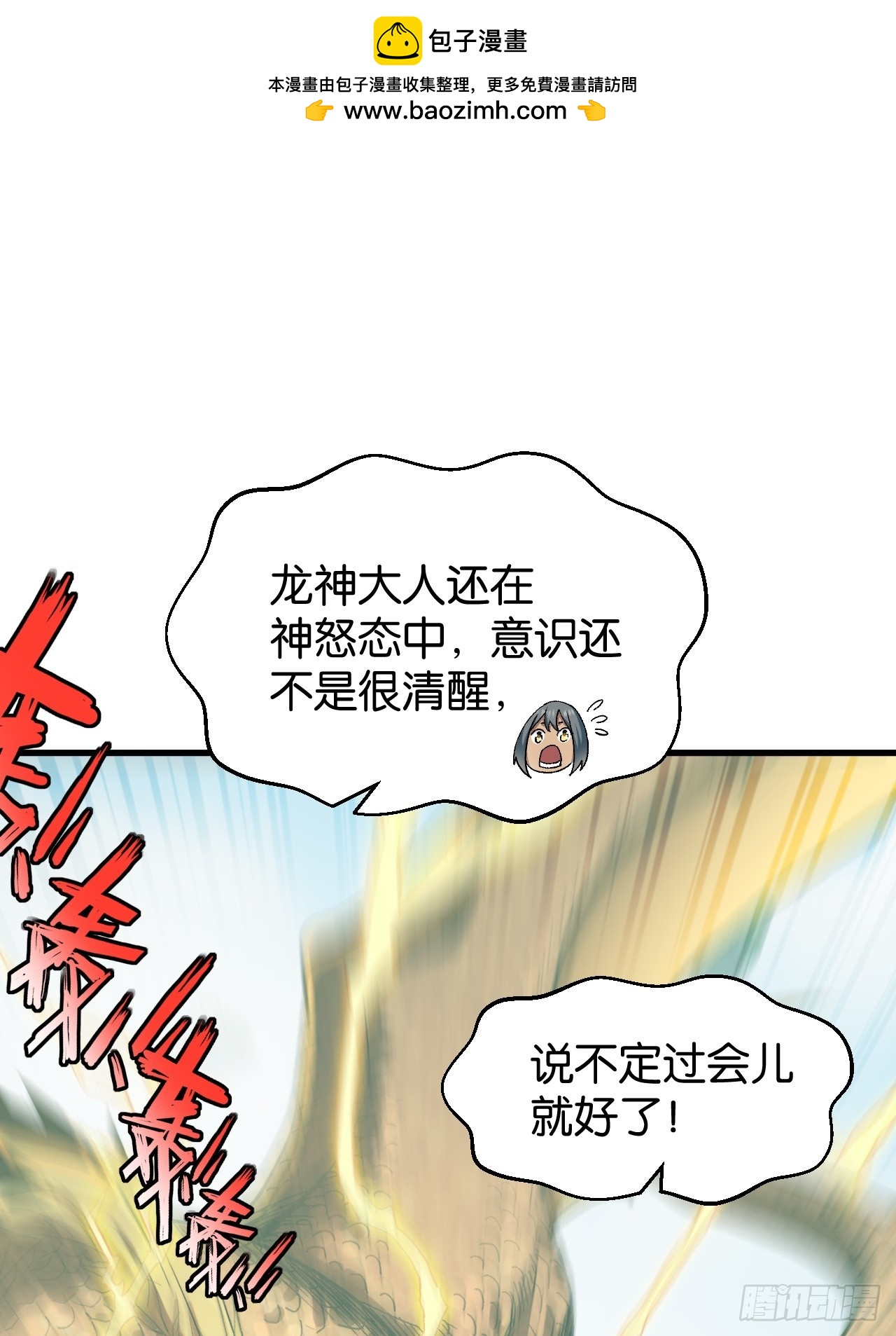 043-成为龙骑士(1/2)-第46话
