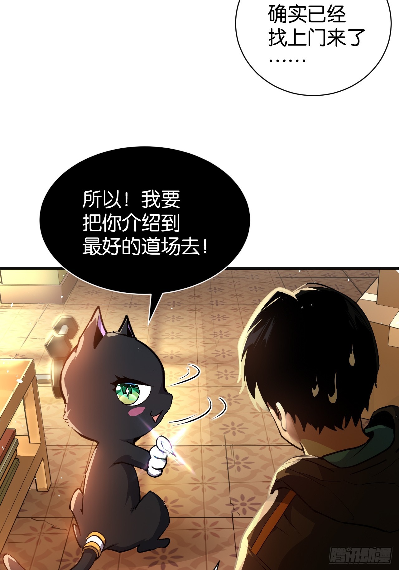 004-龙教往事(1/2)-第6话
