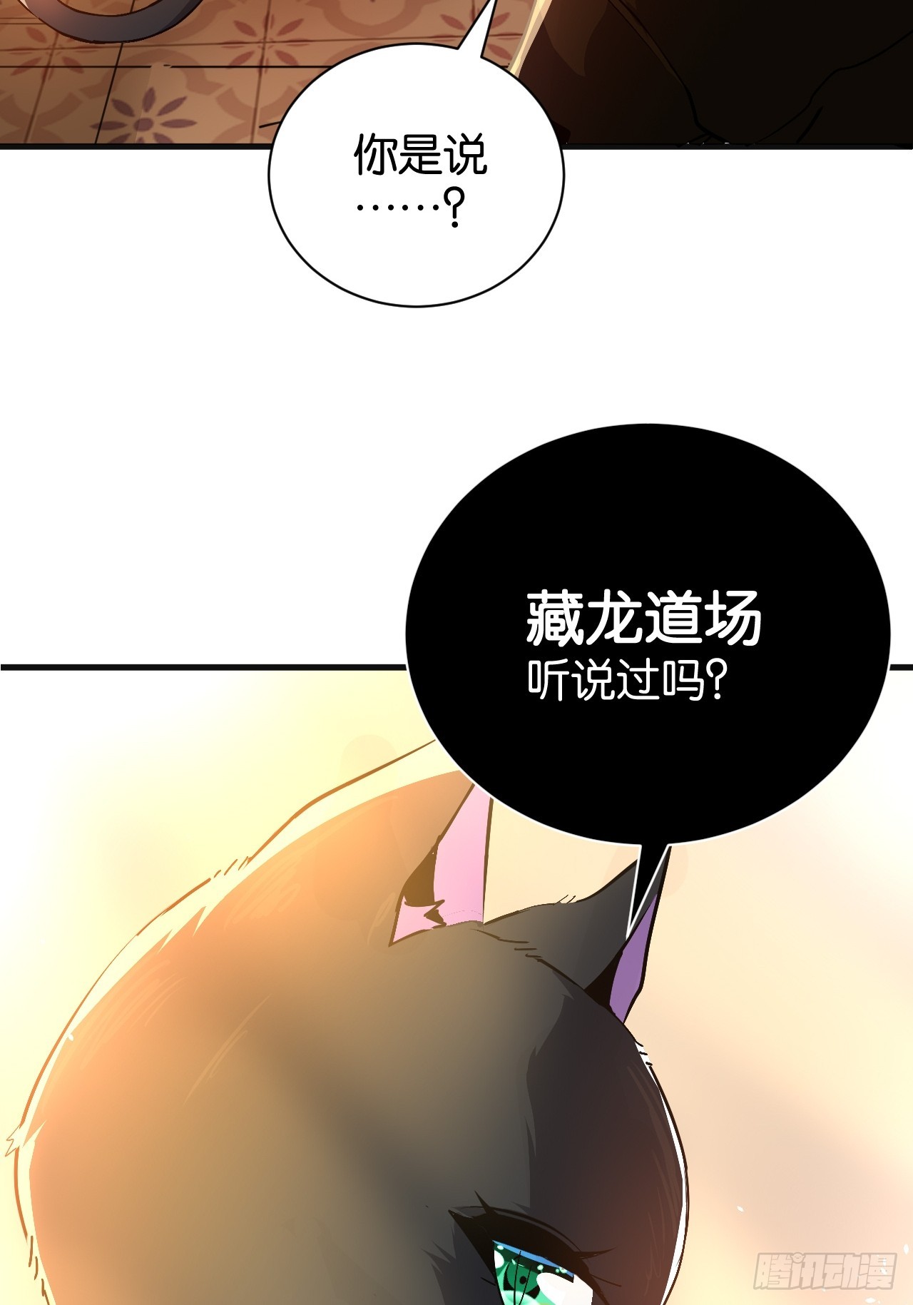 004-龙教往事(1/2)-第6话
