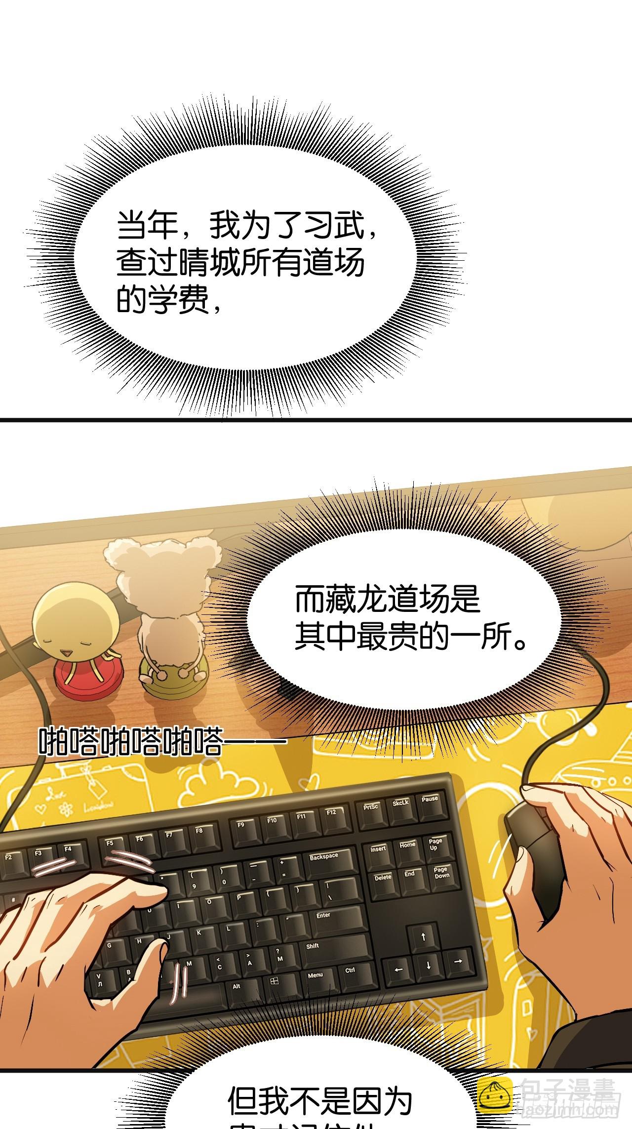004-龙教往事(1/2)-第6话